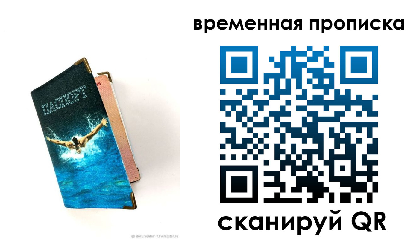 прописка в Балахне