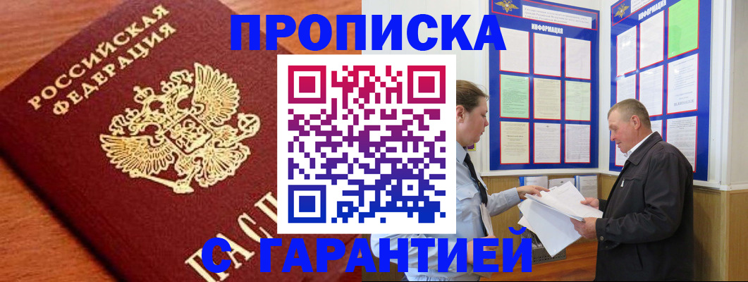 прописка для школы в Балахне