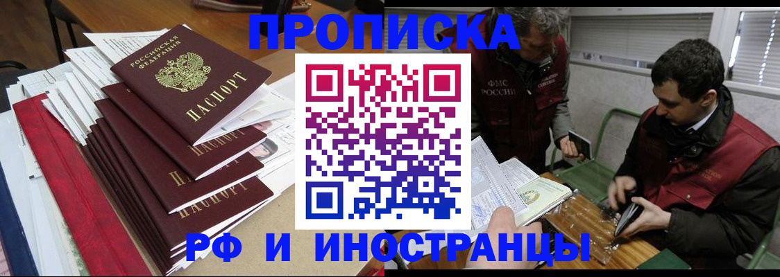 прописка 2025 в Балахне