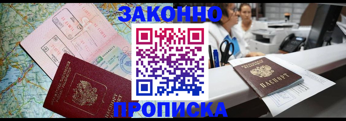 где прописаться в Балахне